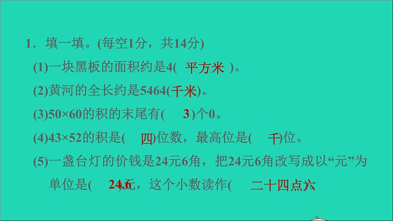 2022三年级数学下册整理与评价阶段小达标16课件冀教版03