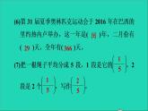 2022三年級數(shù)學(xué)下冊整理與評價階段小達(dá)標(biāo)16課件冀教版