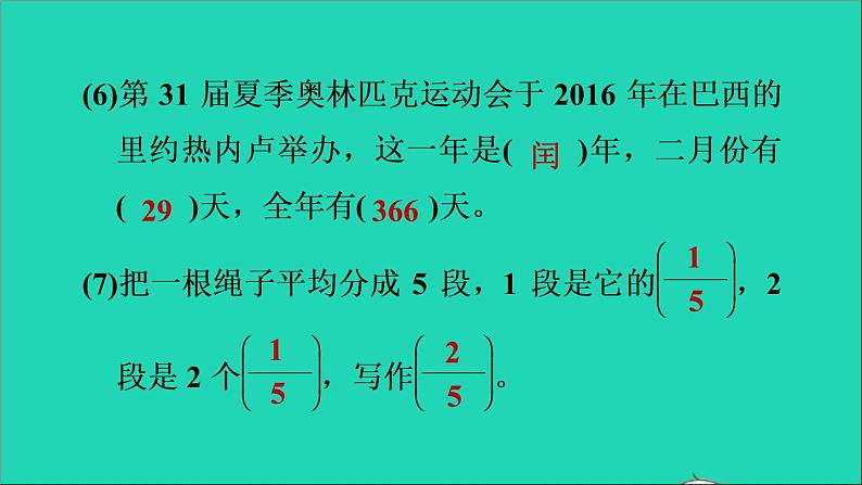 2022三年级数学下册整理与评价阶段小达标16课件冀教版04