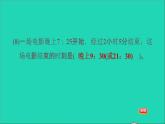 2022三年級數(shù)學(xué)下冊整理與評價階段小達(dá)標(biāo)16課件冀教版