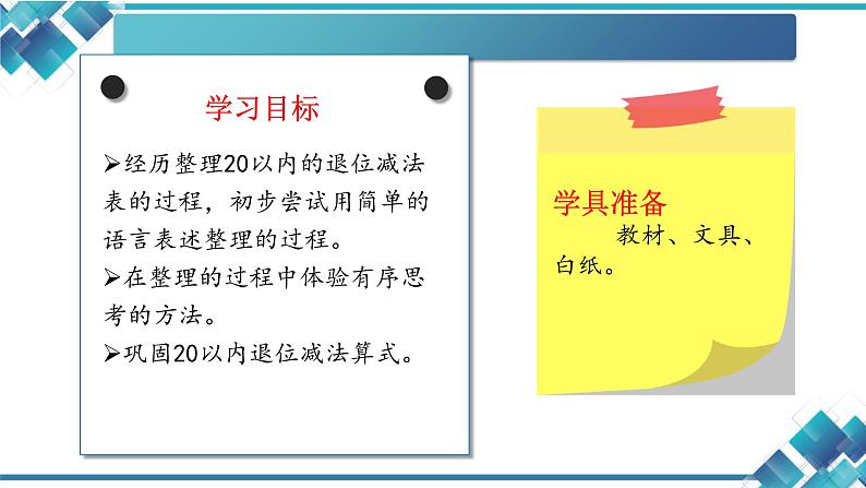 北师大版一年级数学第一单元第八课《做个减法表》  课件第2页