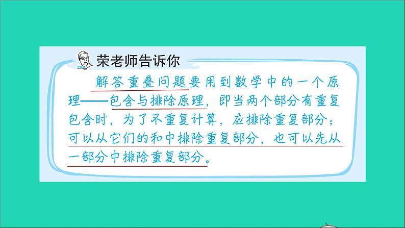 2022三年级数学下册教材整理与评价第15招重叠问题的应用课件冀教版第2页