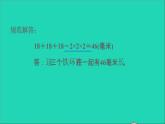 2022三年級數(shù)學(xué)下冊教材整理與評價第15招重疊問題的應(yīng)用課件冀教版