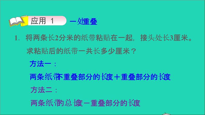 2022三年级数学下册教材整理与评价第15招重叠问题的应用课件冀教版第6页