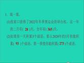 2022三年級數(shù)學(xué)下冊整理與評價第1課時年月日課件冀教版