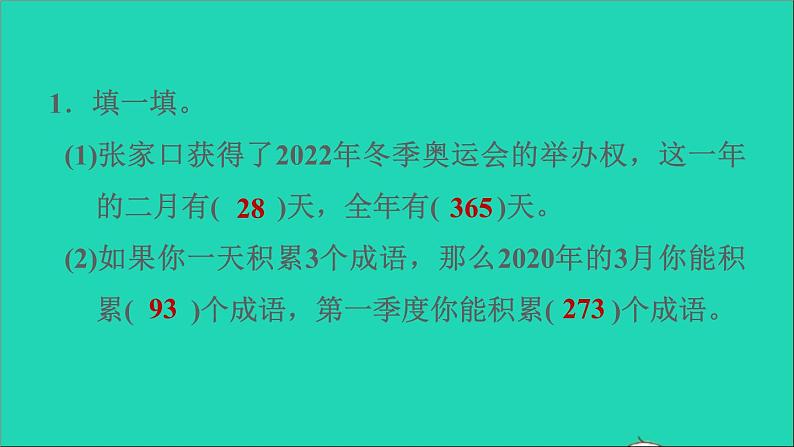 2022三年级数学下册整理与评价第1课时年月日课件冀教版03