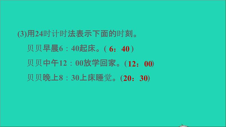 2022三年级数学下册整理与评价第1课时年月日课件冀教版04