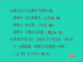 2022三年級數(shù)學(xué)下冊整理與評價第1課時年月日課件冀教版