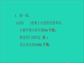 2022三年級數(shù)學(xué)下冊整理與評價第4課時辨認(rèn)方向毫米和千米課件冀教版