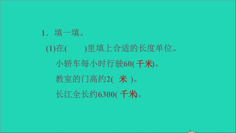 2022三年级数学下册整理与评价第4课时辨认方向毫米和千米课件冀教版第3页