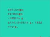 2022三年級數(shù)學(xué)下冊整理與評價第4課時辨認(rèn)方向毫米和千米課件冀教版