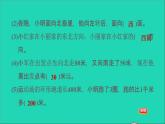 2022三年級數(shù)學(xué)下冊整理與評價第4課時辨認(rèn)方向毫米和千米課件冀教版