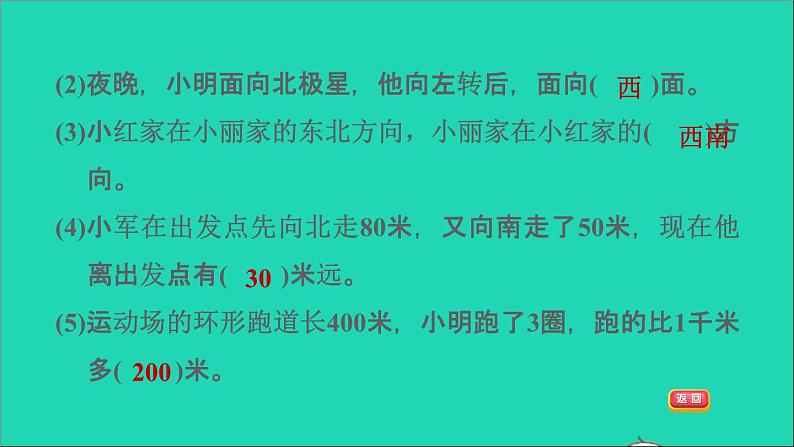 2022三年级数学下册整理与评价第4课时辨认方向毫米和千米课件冀教版第5页