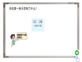 小学数学 北师大版  四下 总第26课时《巩固应用》课件