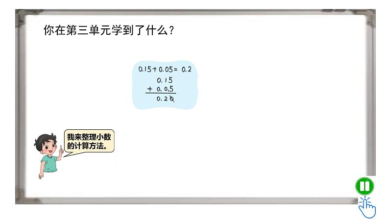 小学数学 北师大版  四下 总第26课时《巩固应用》课件04