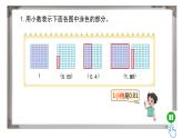 小学数学 北师大版  四下 总第26课时《巩固应用》课件