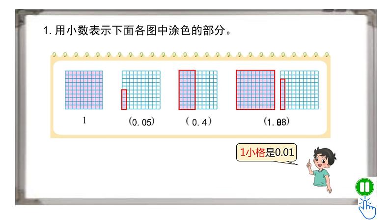小学数学 北师大版  四下 总第26课时《巩固应用》课件05
