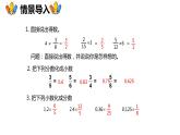 【同步备课】第一单元 第5课时 小数乘分数六年级数学上册（人教版） 课件