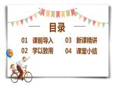 【同步备课】第一单元 第6课时 整数乘法运算定律推广到分数乘法六年级数学上册（人教版） 课件