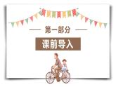 【同步备课】第一单元 第6课时 整数乘法运算定律推广到分数乘法六年级数学上册（人教版） 课件