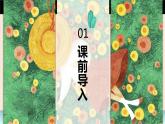 【同步备课】第一单元 第七课时 求一个数的几分之几是多少 第一课时六年级数学上册（人教版） 课件