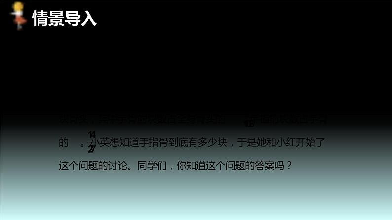 【同步备课】第一单元 第七课时 求一个数的几分之几是多少 第一课时六年级数学上册（人教版） 课件04