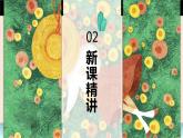 【同步备课】第一单元 第七课时 求一个数的几分之几是多少 第一课时六年级数学上册（人教版） 课件