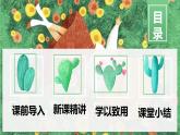 【同步备课】第一单元 第八课时 求一个数的几分之几是多少 第二课时六年级数学上册（人教版） 课件