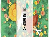 【同步备课】第一单元 第八课时 求一个数的几分之几是多少 第二课时六年级数学上册（人教版） 课件