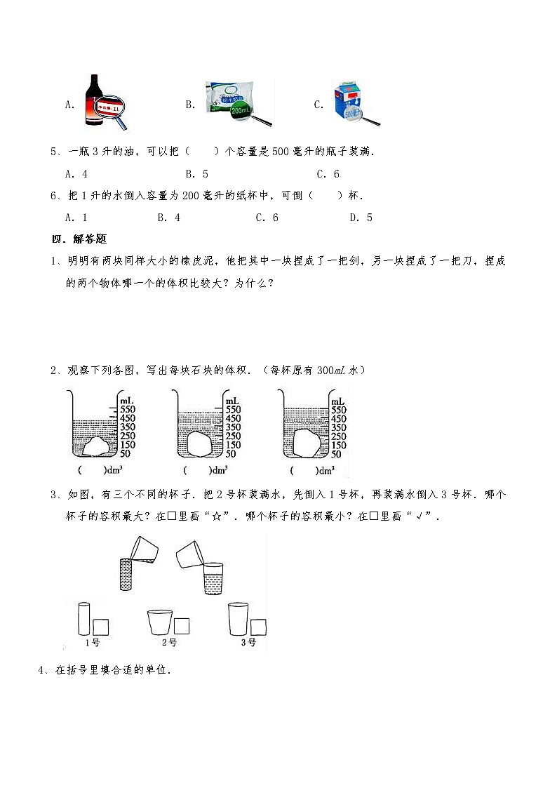四年级数学苏教版上册课时练第1单元《升和毫升》 2第2页