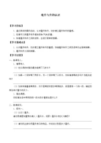 小学数学一 升和毫升导学案