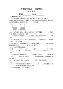 苏教版四年级上册一 升和毫升同步练习题