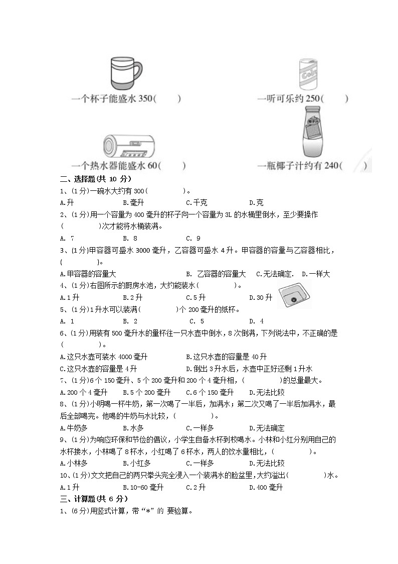 四年级数学苏教版上册随堂测试第1单元《升和毫升》1第2页