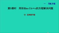 苏教版五年级下册一 简易方程习题课件ppt