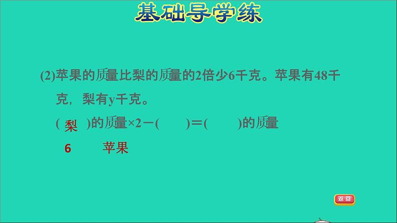 2022五年级数学下册一简易方程第5课时用形如ax±b＝c的方程解决问题习题课件苏教版第4页