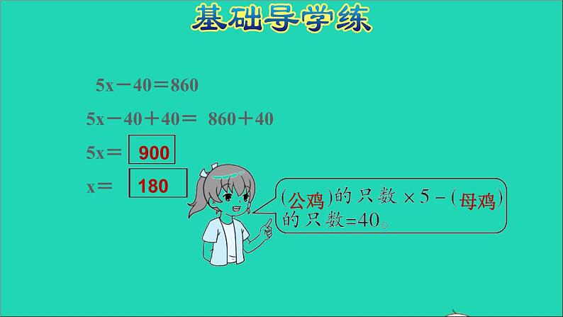 2022五年级数学下册一简易方程第5课时用形如ax±b＝c的方程解决问题习题课件苏教版第6页