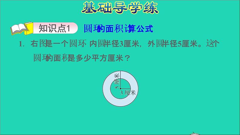 2022五年级数学下册六圆第7课时简单的组合图形面积习题课件苏教版第3页