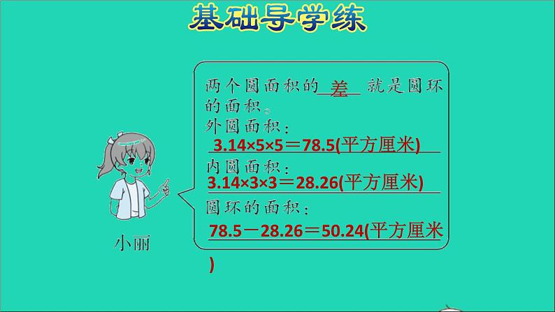 2022五年级数学下册六圆第7课时简单的组合图形面积习题课件苏教版第4页