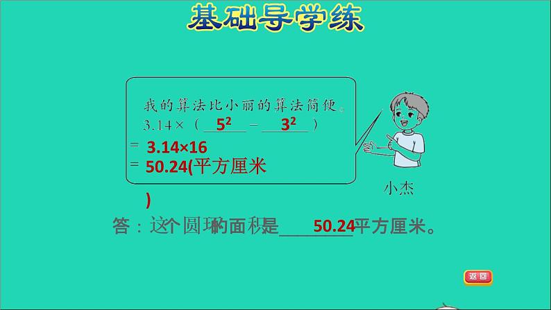 2022五年级数学下册六圆第7课时简单的组合图形面积习题课件苏教版第5页