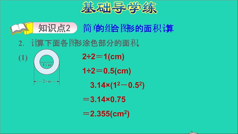 2022五年级数学下册六圆第7课时简单的组合图形面积习题课件苏教版第6页