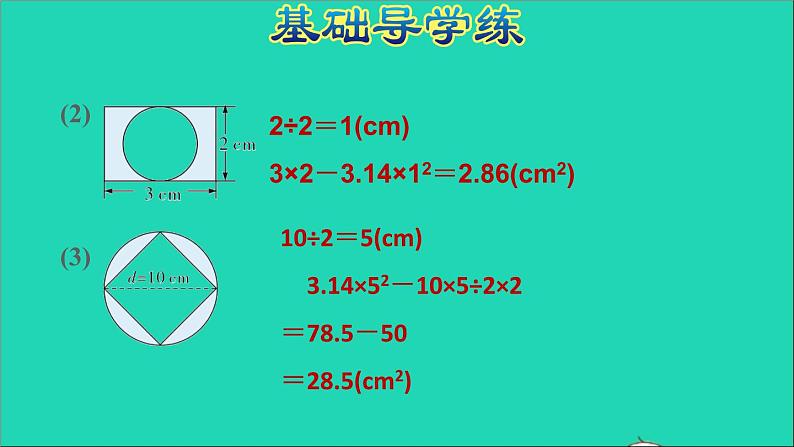 2022五年级数学下册六圆第7课时简单的组合图形面积习题课件苏教版第7页