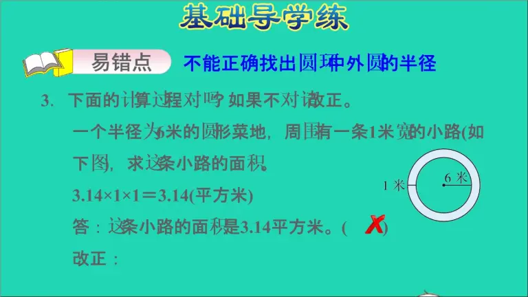 苏教版五年级下册六圆习题ppt课件 教习网 课件下载