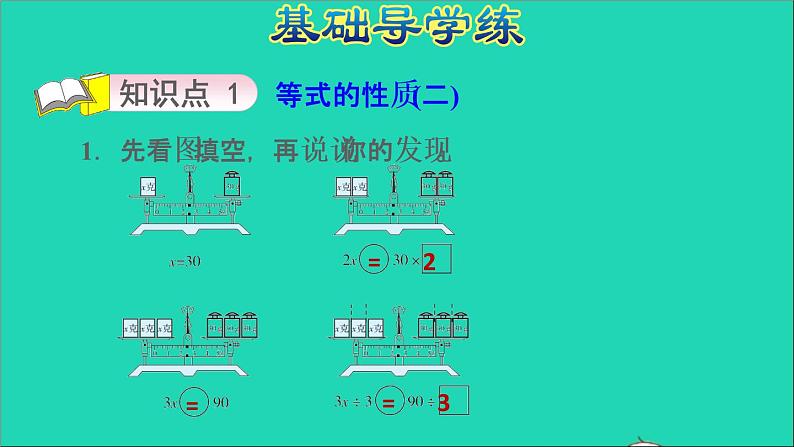 2022五年级数学下册一简易方程第3课时等式的性质二和解方程习题课件苏教版03