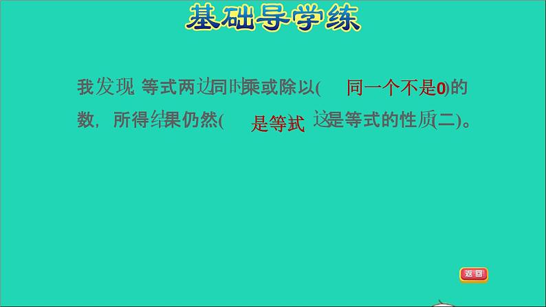 2022五年级数学下册一简易方程第3课时等式的性质二和解方程习题课件苏教版04