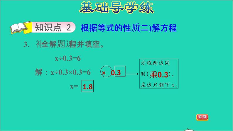 2022五年级数学下册一简易方程第3课时等式的性质二和解方程习题课件苏教版06