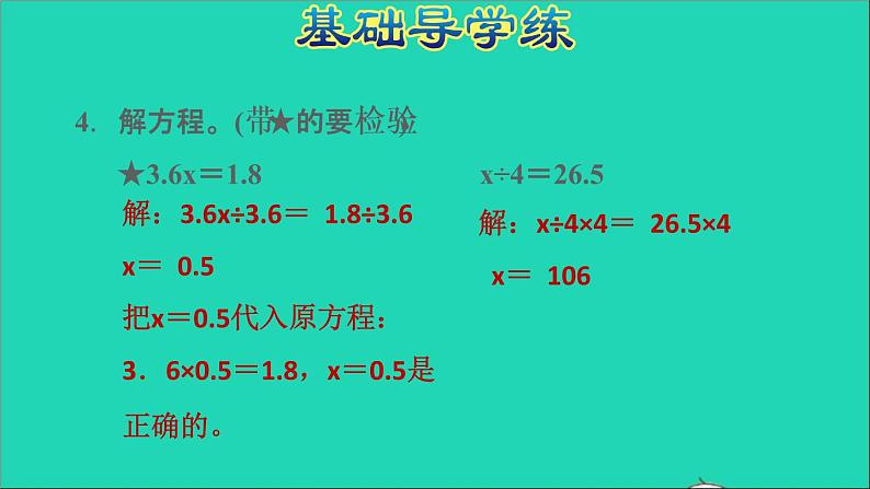 2022五年级数学下册一简易方程第3课时等式的性质二和解方程习题课件苏教版07