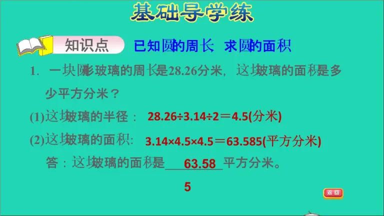 苏教版六圆习题课件ppt 教习网 课件下载