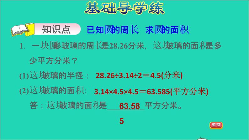 2022五年级数学下册六圆第6课时已知圆的周长和圆的面积习题课件苏教版第3页