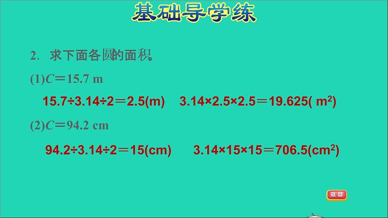 2022五年级数学下册六圆第6课时已知圆的周长和圆的面积习题课件苏教版第4页