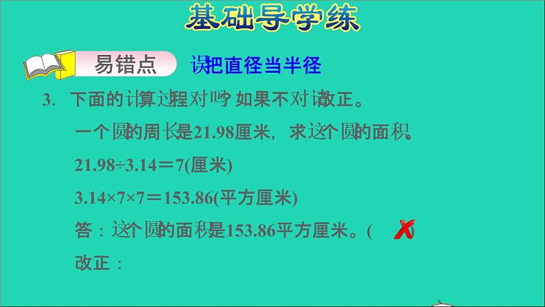 2022五年级数学下册六圆第6课时已知圆的周长和圆的面积习题课件苏教版第5页